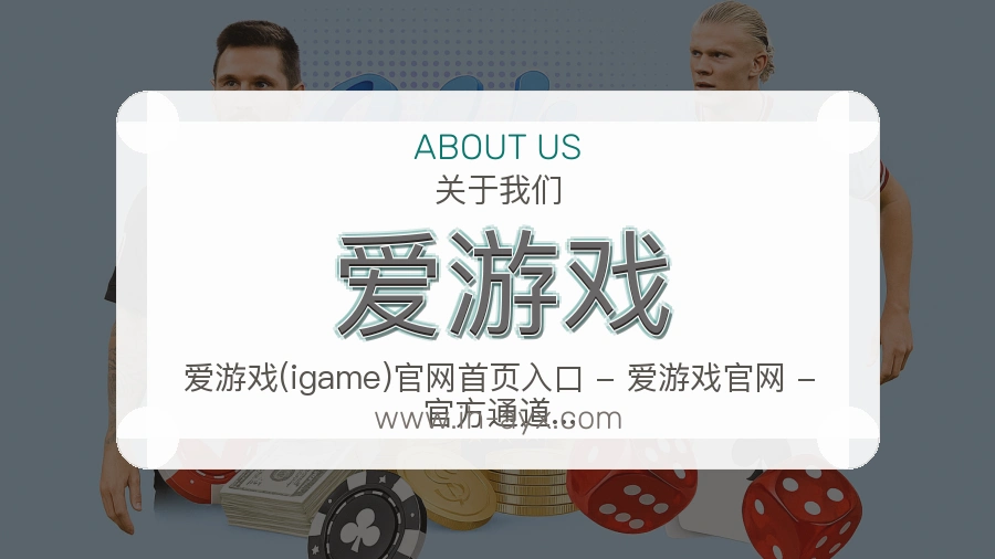 爱游戏